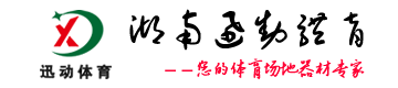 湖南迅動體育發(fā)展有限責(zé)任公司